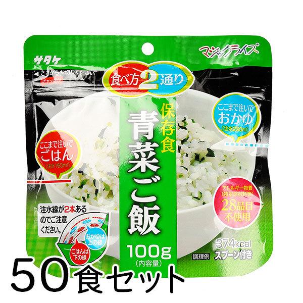 マジックライス (青菜ご飯/50食) サタケ : 走人 - 通販 - Yahoo