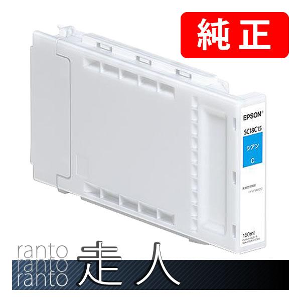 エプソン（EPSON） 純正品 インクカートリッジ SC18C15 シアン 150ml