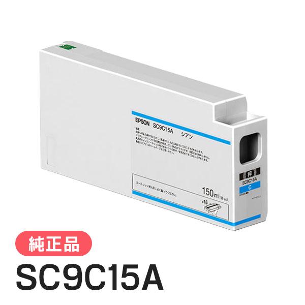 エプソン（EPSON） 純正品 インクカートリッジ SC9C15A インク シアン