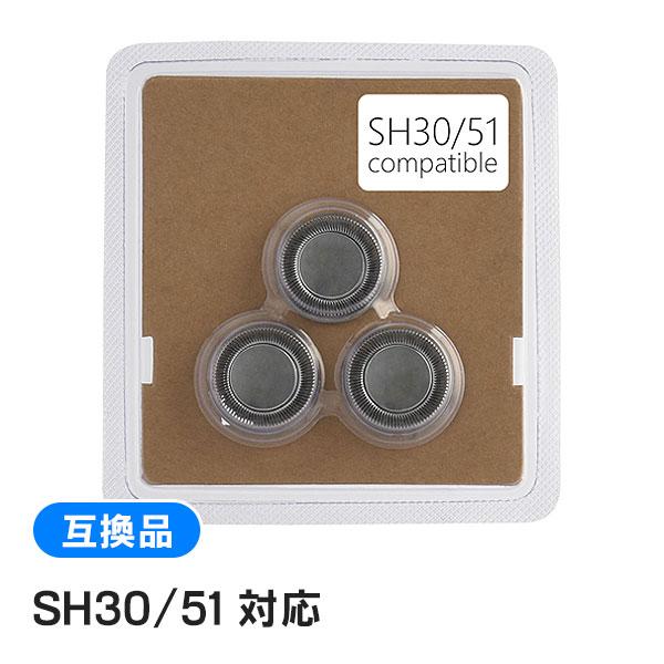 フィリップス シェーバー 1000 2000 3000 シリーズ用 SH30/51 対応 互換替刃 1個セット