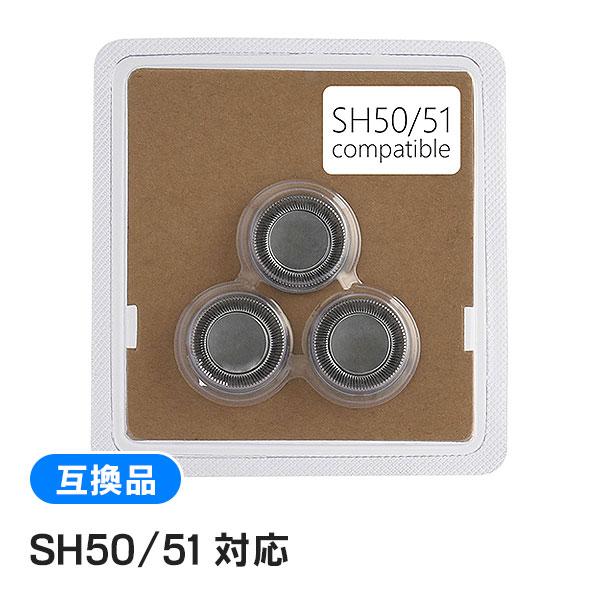 フィリップス シェーバー 5000 6000 シリーズ用 SH50/51 対応 互換替刃 1個セット