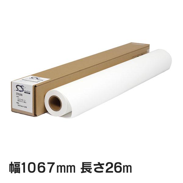 ST0200 コットンローン（剥がれにくい紙付） 1067mm×26M ( ST0200-1067