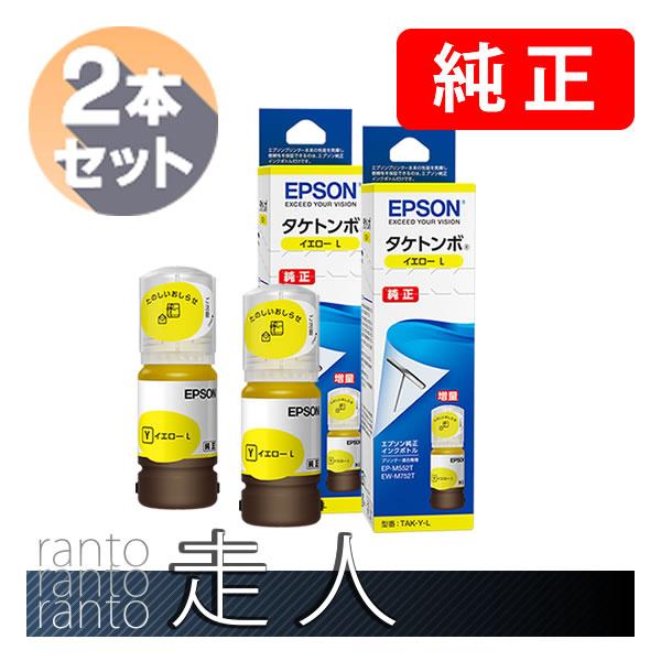 EPSON エプソン 純正品 TAK-C-L タケトンボ インクボトル シアンL 2本 
