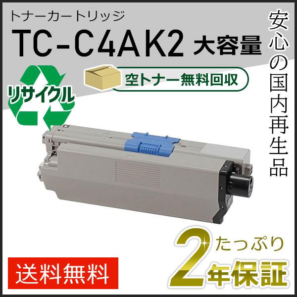 TC-C4AK2(TCC4AK2) 大容量リサイクルトナーカートリッジ ブラック 即納