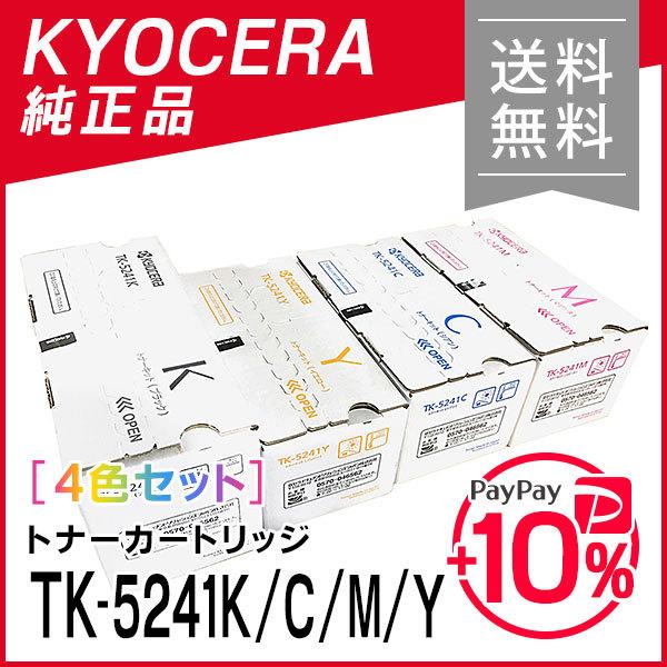 京セラ 純正品 TK-5241K/C/M/Y トナー 4色セット KYOCERA :TK-5241-4C ...