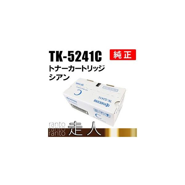 京セラドキュメントソリューションズ 京セラ 純正品 TK-5241C(TK5241C