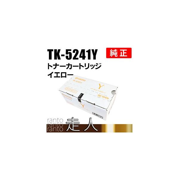 KYOCERA TK-5241Y トナーカートリッジ【イエロー】 KYOCERA TK-5241Y イエロー 純正品 トナー 在庫品 代引不可 個人