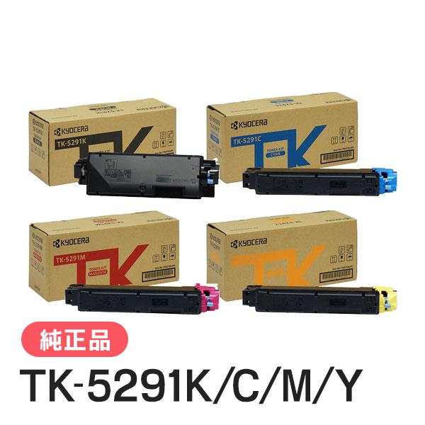 京セラドキュメントソリューションズ 京セラ 純正品 TK-5291K/TK-5291C