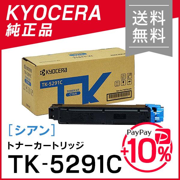 京セラドキュメントソリューションズ 京セラ 純正品 TK-5291C トナー