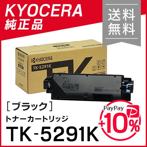 純正未使用未開封3色★京セラTK-5291 トナーカートリッジ書き込み有 京セラドキュメントソリューションズ 京セラ 純正品 TK-5291K トナー