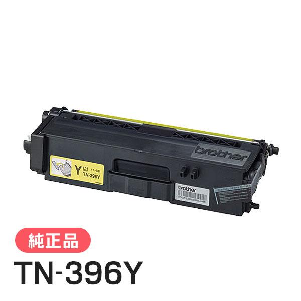 ブラザー工業 BROTHER 純正品 TN-396Y / TN396Y トナーカートリッジ
