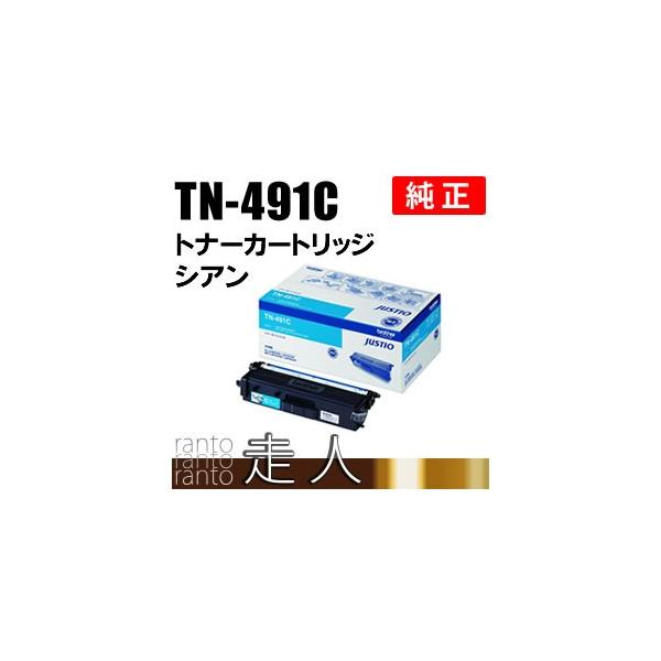ブラザー工業 BROTHER 純正品 TN-491C / TN491C トナー