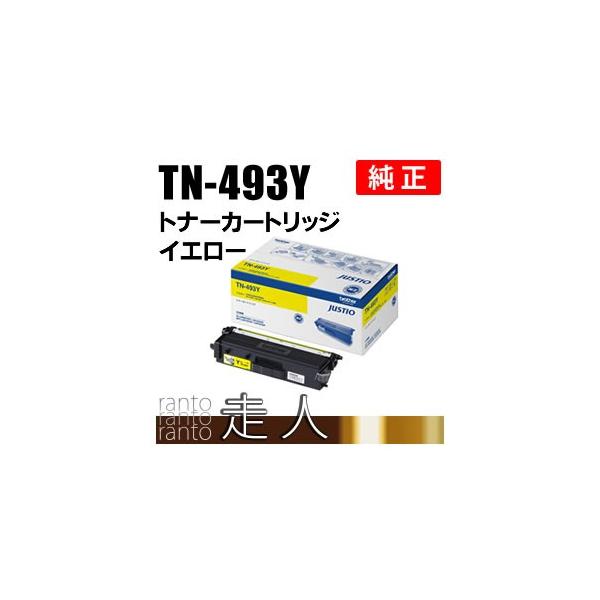 ブラザー工業 BROTHER 純正品 TN-493Y / TN493Y トナーカートリッジ