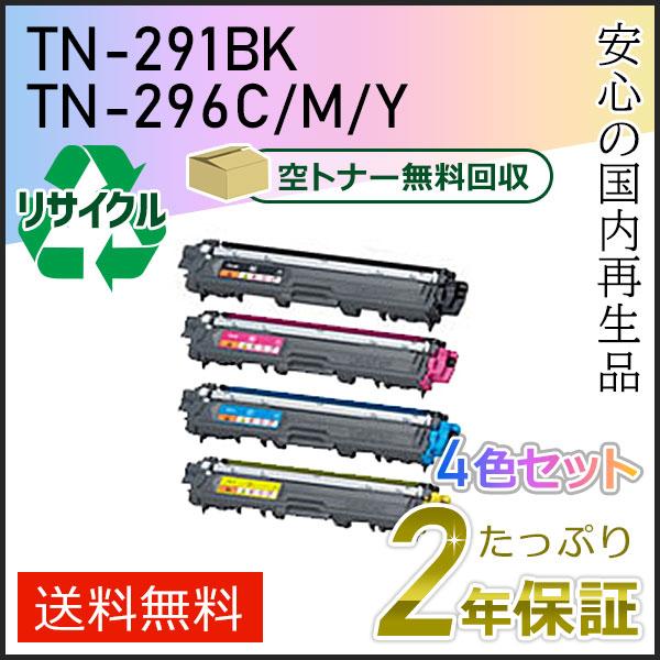【新品】ブラザー 純正 カートリッジ TN-296Y.M.C TN-291BK ブラザー工業 TN-291BK/TN-296C/TN-296M/TN-296Y(TN291BK/TN296C