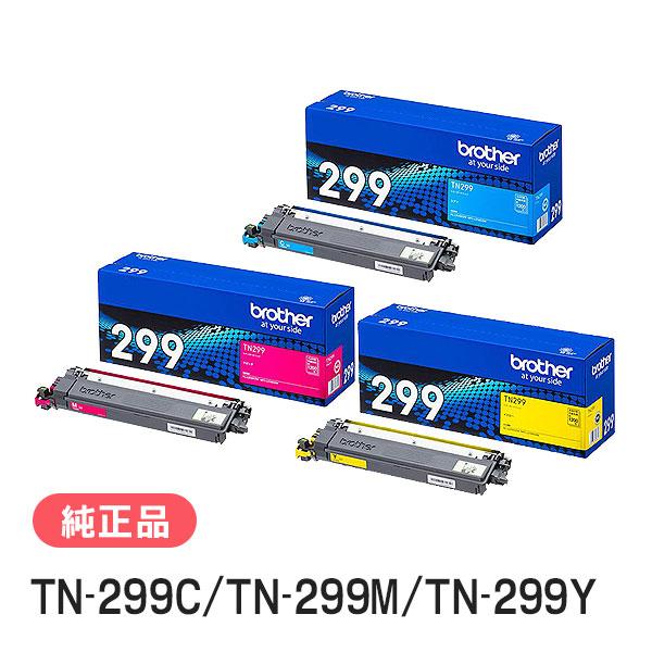ブラザー工業 BROTHER 純正品 TN299C / TN299M / TN299Y トナー