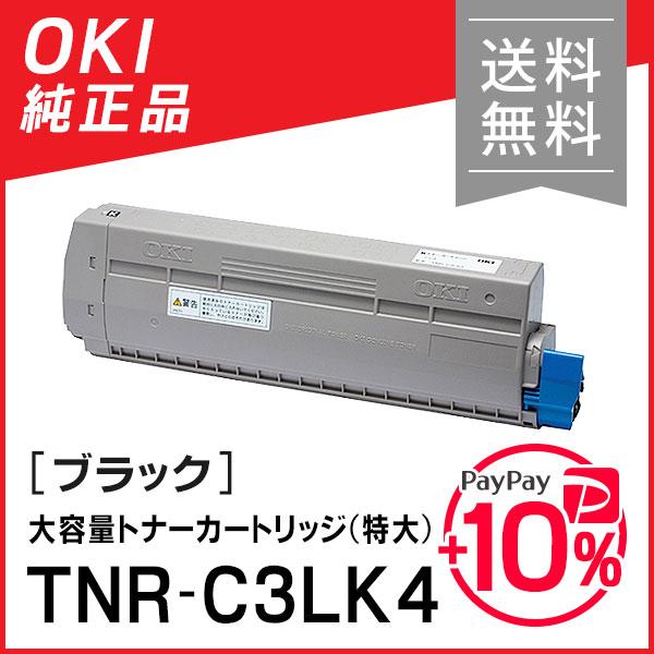沖データ OKI 純正品 TNR-C3LK4 大容量トナーカートリッジ (特大