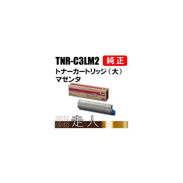 KOI 純正トナーカートリッジ　TNR-C3LM2等2個 沖データ OKI TNR-C3LM2 純正トナーカートリッジ(大容量
