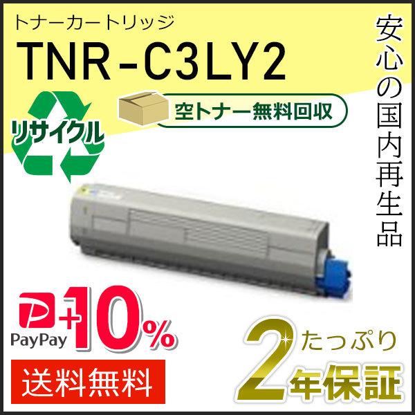 沖データ TNR-C3LY2(TNRC3LY2) 大容量 リサイクルトナーカートリッジ