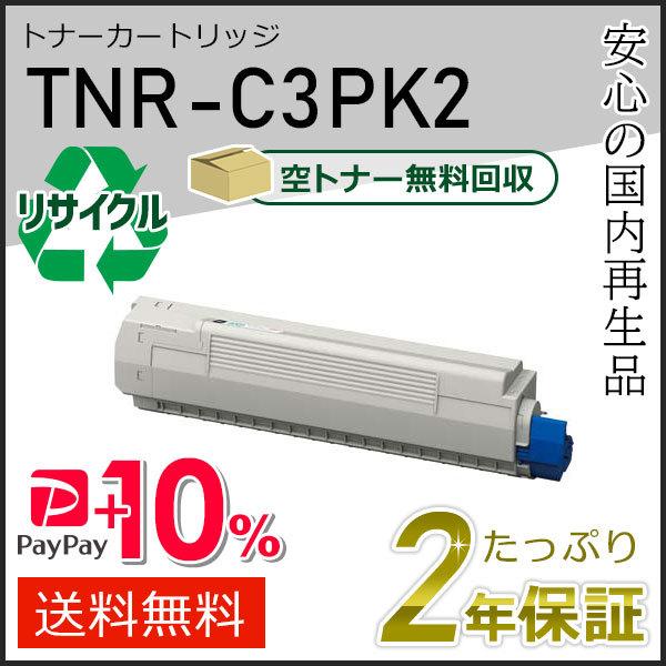 沖データ TNR-C3PK2(TNRC3PK2) 大容量 リサイクルトナーカートリッジ