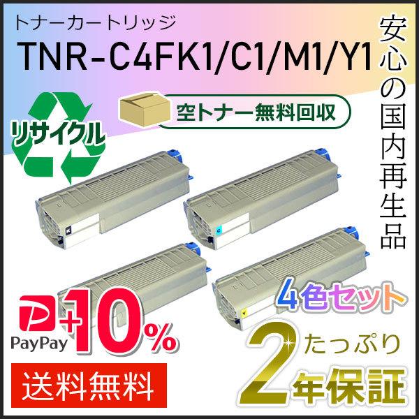 沖データ TNR-C4FK1/TNR-C4FC1/TNR-C4FM1/TNR-C4FY1(TNRC4F 