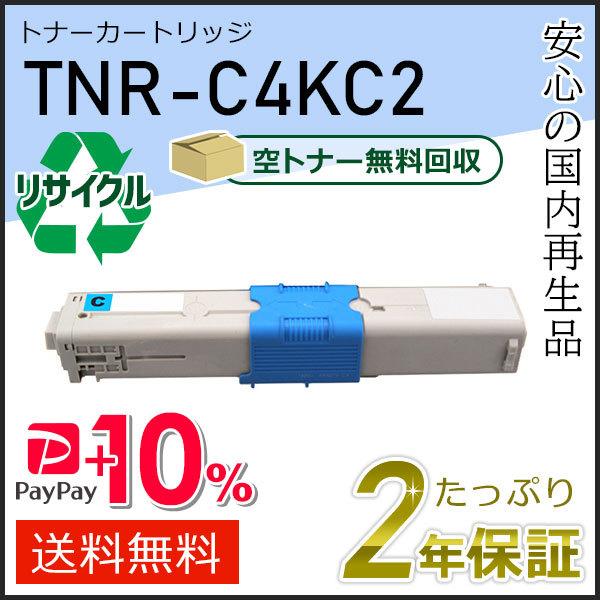 沖データ TNR-C4KC2(TNRC4KC2) リサイクルトナーカートリッジ シアン 