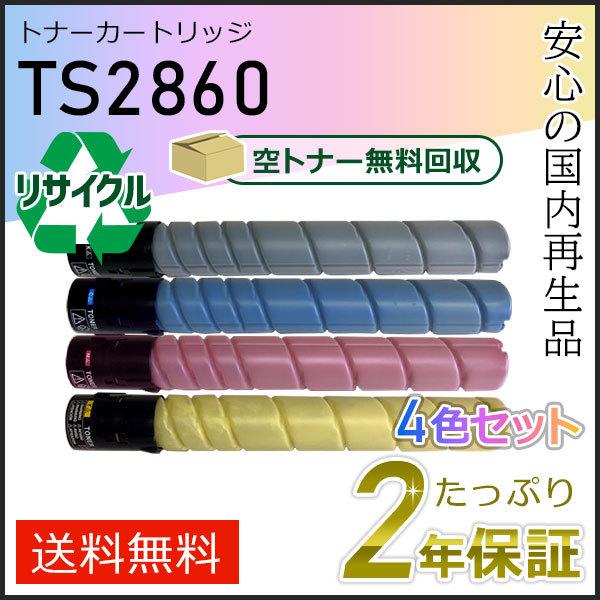 MuratecTS 2860 C2660 トナーインクカートリッジ 4色セット muratec（ムラテック） 日本製 再生トナー 適合機種) MFX-C2260 MFX