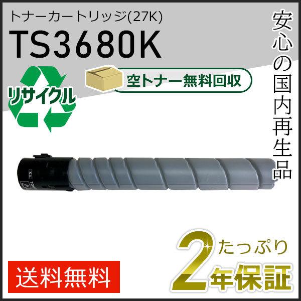 新品未使用2本セット】ムラテック TS3680K BLACK トナーカートリッジ muratec（ムラテック） TS3680K ムラテック用 リサイクルトナー