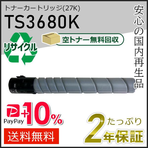 Muratec ブラック トナーカートリッジ TS 3680K (A-JP) muratec（ムラテック） TS3680K ムラテック用 リサイクルトナー