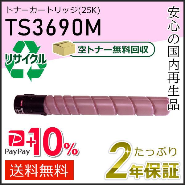 muratec（ムラテック） TS3690M ムラテック用 リサイクルトナー