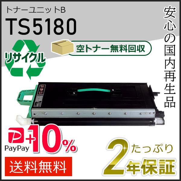 ムラテック トナーユニットＡ ＴＳ５１８０(B-ＪＰ) 純正 ムラテック TS 5180 (B-JP) トナーユニットB 大容量 [ 純正品・新品
