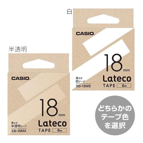 カシオ ラテコ 詰め替え用テープ 18mm 黒文字