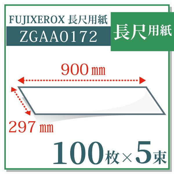 FUJIXEROX ���ڗp�� ZGAA0172 100��×5��