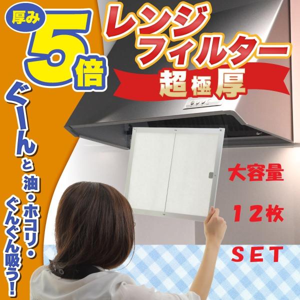 換気扇フィルター レンジフード フィルター 特厚１センチ サイズ5種類 難燃性 不織布 フィルタ １２枚 得トクセール Buyee Buyee Japanese Proxy Service Buy From Japan Bot Online