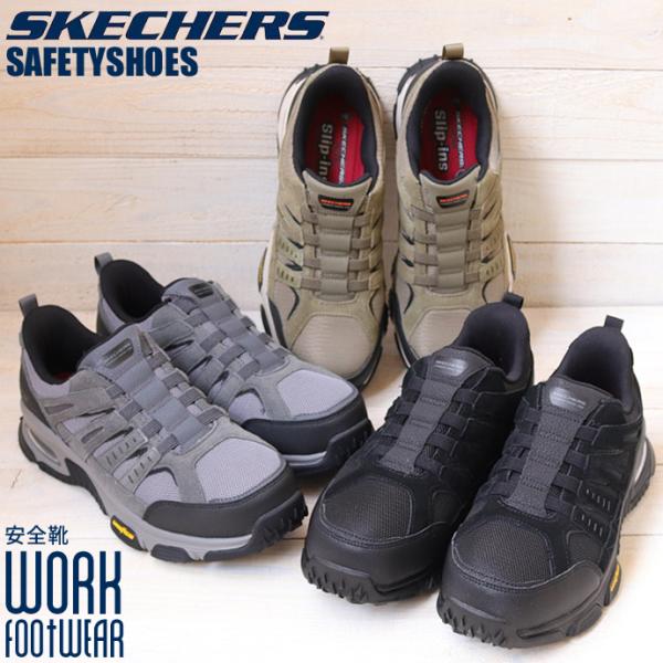 SKECHERS（スケッチャーズ） 安全靴 セーフティシューズ メンズ 200240