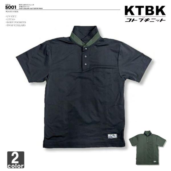 コトブキニット KTBK メンズ 衿が3wayストレッチ半袖ポロシャツ 5001