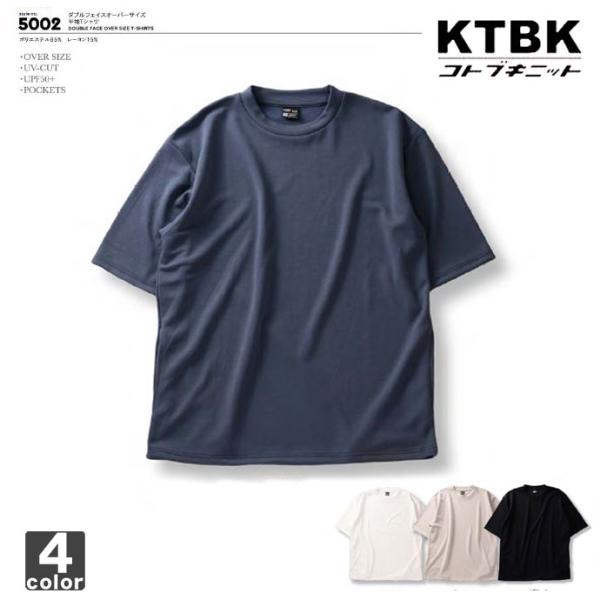コトブキニット KTBK ダブルフェイスオーバーサイズ半袖Tシャツ
