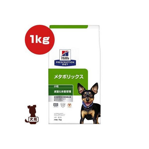 ヒルズ プリスクリプション ダイエット メタボリックス 小粒 1kg×4袋 ヒルズ プリスクリプションダイエット 犬用 メタボリックス 小粒