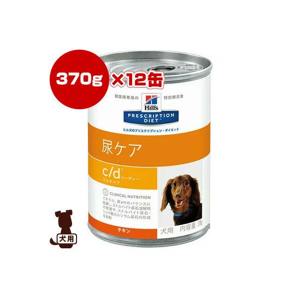 ヒルズ 犬用 C D マルチケア 尿ケア 缶 370g 12の価格と最安値 おすすめ通販を激安で