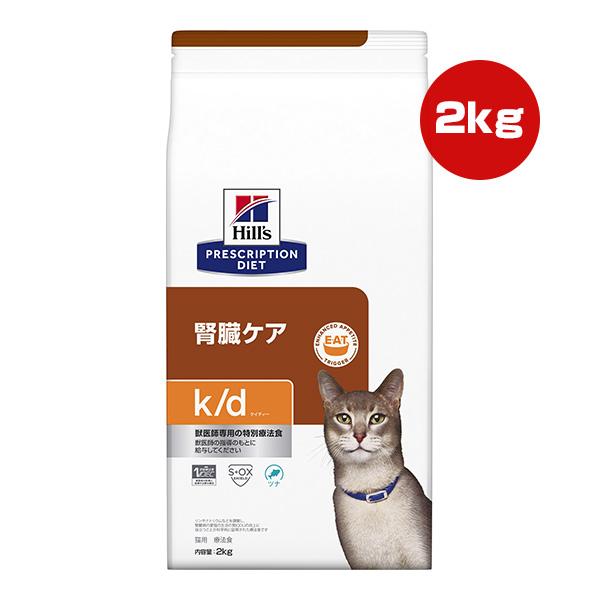 ヒルズ プリスクリプションダイエット 猫用 k/d ツナ ドライ 2kg ▽b