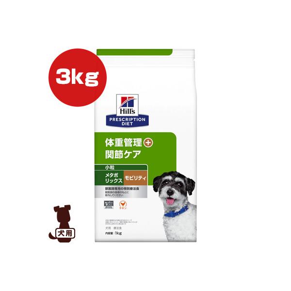 ヒルズ プリスクリプションダイエット 犬用 小粒 メタボリックス