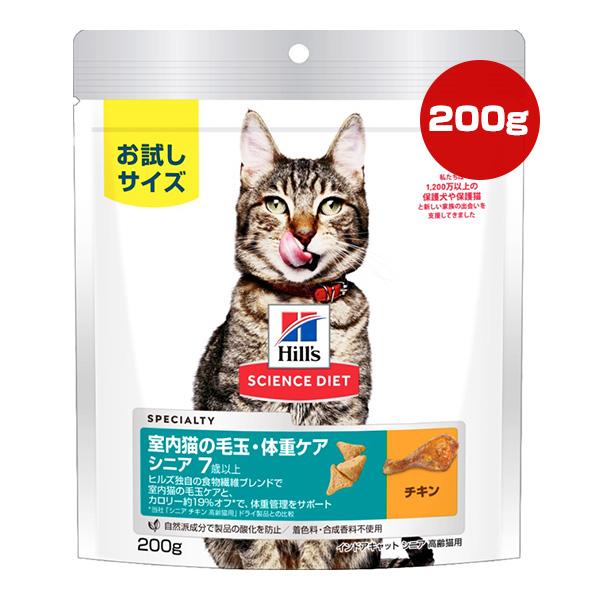 サイエンスダイエット　室内猫の毛玉・体重ケア　シニア　７歳以上 ヒルズ サイエンス・ダイエット 室内猫の毛玉・体重ケア シニア