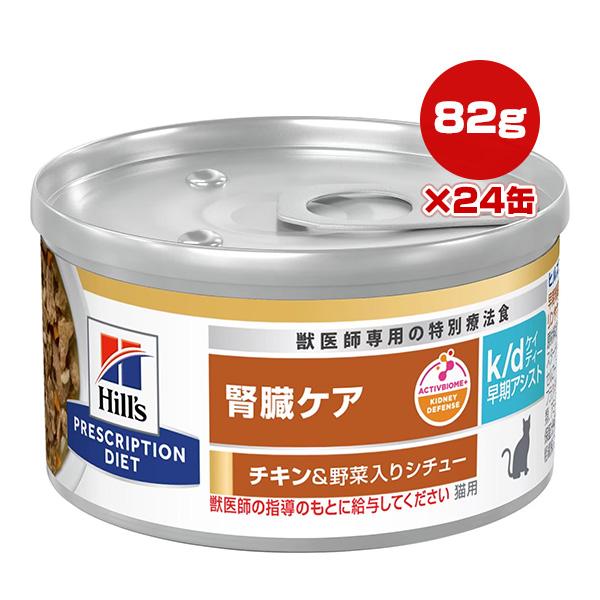 ヒルズ プリスクリプションダイエット 特別療法食 猫用 k/d ヒルズ プリスクリプションダイエット 特別療法食 猫用 k/d