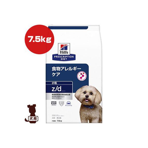 ヒルズ プリスクリプションダイエット 犬用 z/d 食物アレルギー＆皮膚