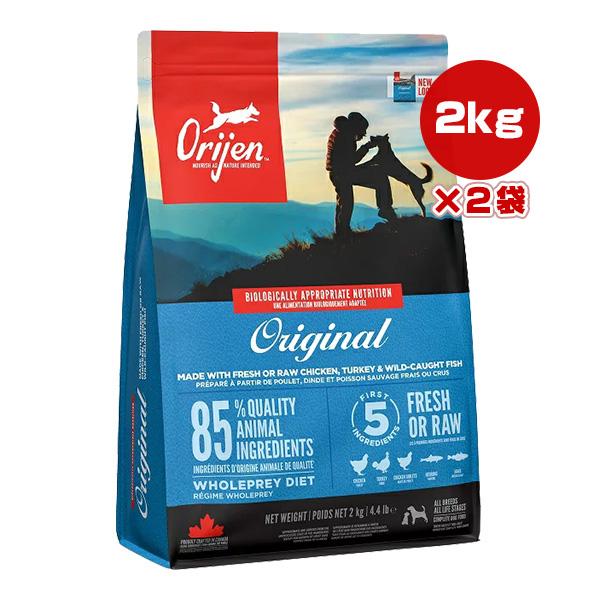 Orijen オリジン　オリジナル　2kg x 2袋 ORIJEN（ペット用品） 【キャンペーン価格】オリジン オリジナル 2kg×2