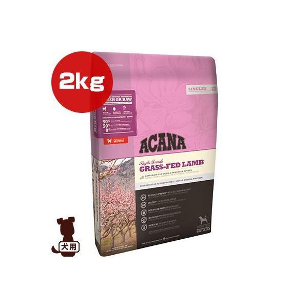 アカナ ドッグフード グラスフェッドラム2kg」の人気商品一覧・価格