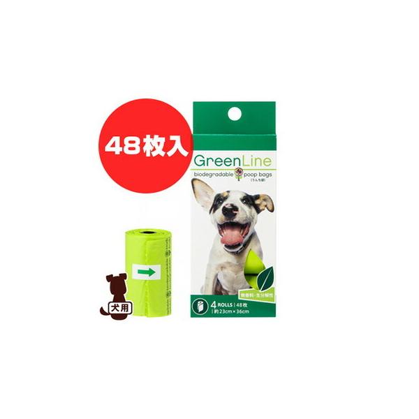 ■GreenLine プープーバッグ レフィル４ロール 48枚入り DADWAY ▼g ペット グッズ 犬 ドッグ 散歩 うんち袋