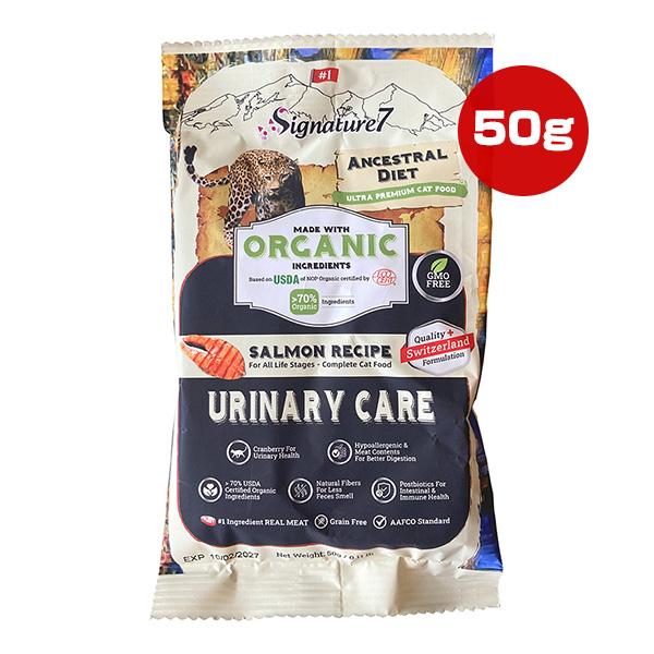 シグネチャー７ アンセストラルダイエット キャット ユリナリーサーモンレシピ 50g ▼w ペット フード 猫 キャット 総合栄養食