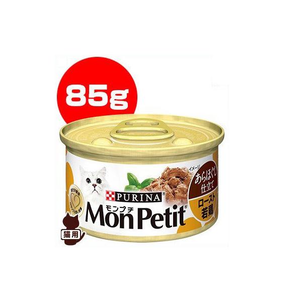 モンプチ　あらほぐし仕立てロースト若鶏 runpet_45036378