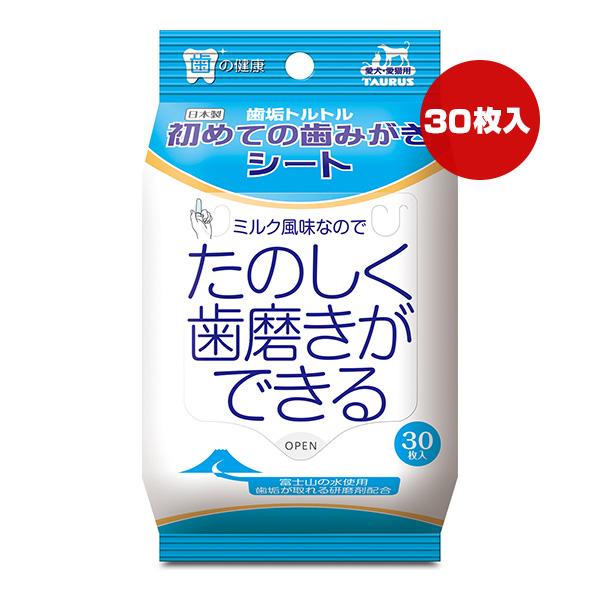 歯垢トルトル 初めての歯みがきシート 30枚入 トーラス ▼a ペット グッズ 犬 ドッグ 猫 キャット デンタルケア ミルク風味 研磨剤配合 日本製 TAURUS