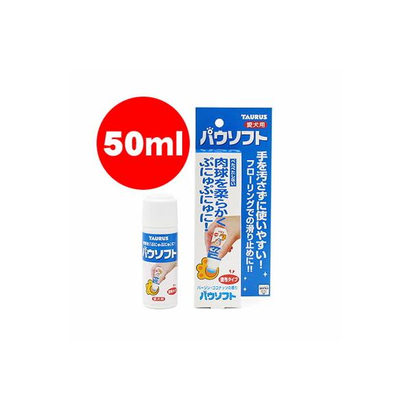 犬用 肉球の保護 パウソフト 50mL トーラス▼a ペット グッズ ドッグ お手入れ 肉球 ケア